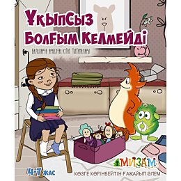ukypsyz_bolhym_kelmeydi