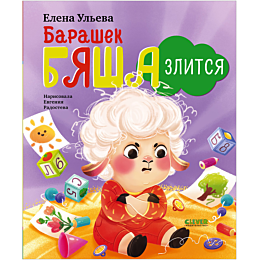 uleva_e_barashek_byasha_zlitsy