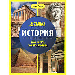 uleva_e_istoriya
