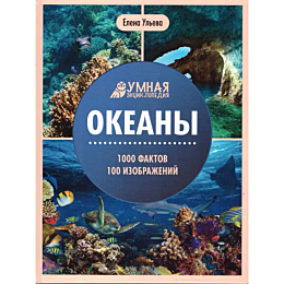 uleva_e_okeany