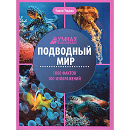 uleva_e_podvodnyy_mir