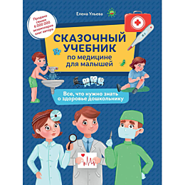 uleva_e_skazochnyy_uchebnik_po