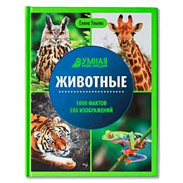 uleva_e_zhivotnye