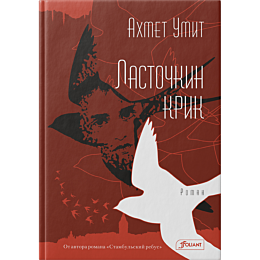 umit_a_lastochkin_krik