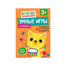 umnye_igry_razvivaem_rech_i_uc