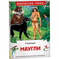 Киплинг Р.: Маугли