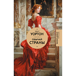 uorton_e_obychay_strany_2
