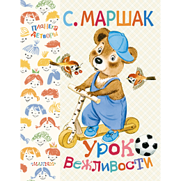 urok_vezhlivosti