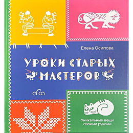 uroki_starykh_masterov