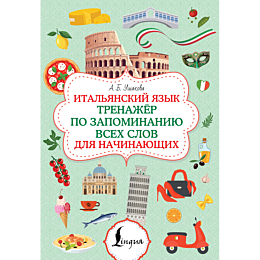 ushakova_a_b_italyanskiy_yazyk