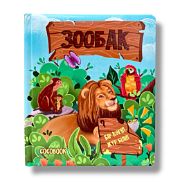 uyashyhy_bar_kitap_zoobak