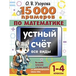 uzorova_o_v_nefedova_e_a_15_00