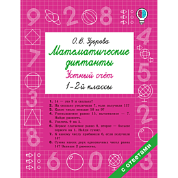 uzorova_o_v_nefedova_e_a_matem