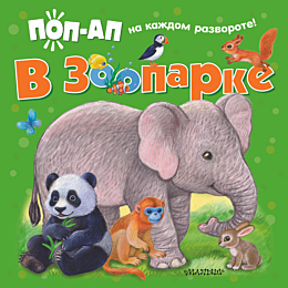 v_zooparke