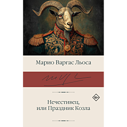 vargas_losa_m_nechestivets_ili_2
