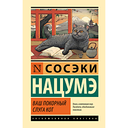 vash_pokornyy_sluga_kot