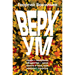 vasilev_g_l_verkhum_3