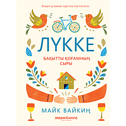 vaykin_m_lukke_en_bakytty_adam_1488955