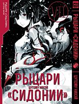 Нихэй Ц.: Рыцари "Сидонии". Том 7