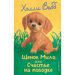 vebb_kh_shchenok_milo_ili_scha_7