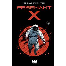 vellington_d_revenantkh_3