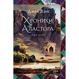 vens_dzh_khroniki_alastora_1