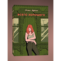 veresk_yu_vsego_khoroshego_1