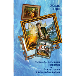 vern_zh_pyatnadtsatiletniy_kap_933088