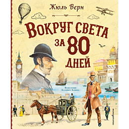 vern_zh_vokrug_sveta_za_80_dne_5