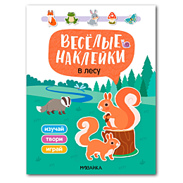 veselye_nakleyki_v_lesu