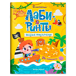 veselye_priklyucheniya_knizhka