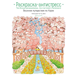 vesennee_puteshestvie_po_koree