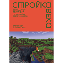 vetushinskiy_as_stroyka_veka_f