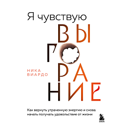 viardo_n_ya_chuvstvuyu_vygoran_5
