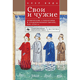 vida_k_svoi_i_chuzhie_etniches_1483484