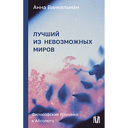 vinkelman_a_m_luchshiy_iz_nevo