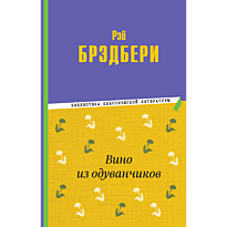 vino_iz_oduvanchikov