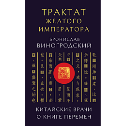 vinogrodskiy_b_b_traktat_zhelt_5