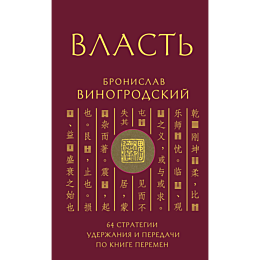 vinogrodskiy_b_b_vlast_64_stra_1