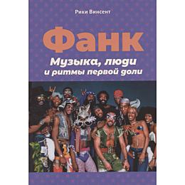 vinsent_r_fank_muzyka_lyudi_i_