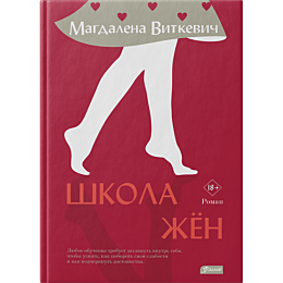 vitkevich_m_shkola_zhen