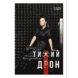 vitukhnovskaya_a_a_tikhiy_dron
