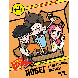 vlad_a4_minikvest_pobeg_iz_kar