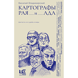 vladimirskiy_v_a_kartografy_ra_3
