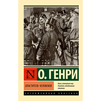 vlastitel_chelovekov
