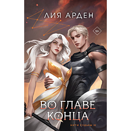 vo_glave_kontsa_1