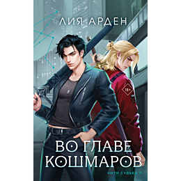 vo_glave_koshmarov