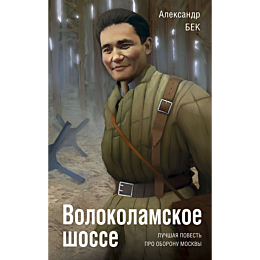 volokolamskoe_shosse