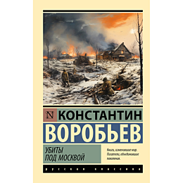 ubity_pod_moskvoy