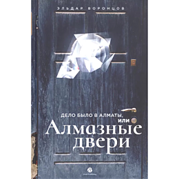 vorontsov_e_delo_bylo_v_almaty_1479458